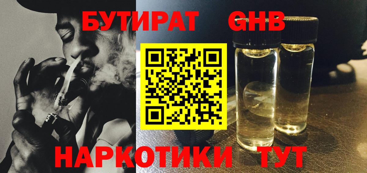 Великий Устюг  Бутират вода  БУТИРАТ  Вход с VPN 