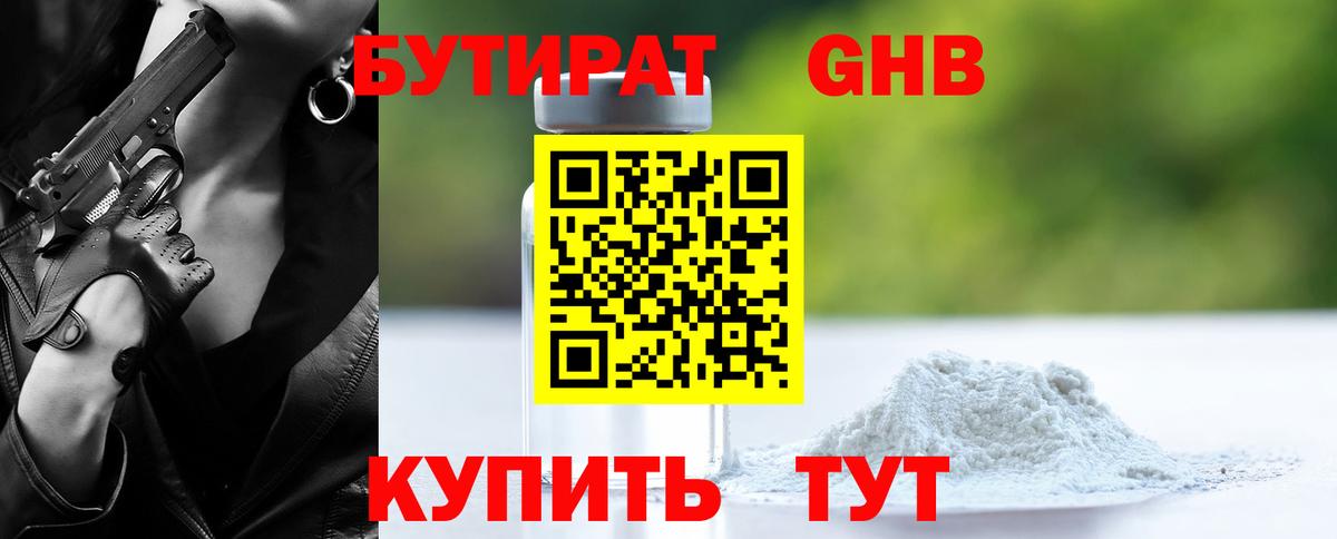 БУТИРАТ бутик Великий Устюг