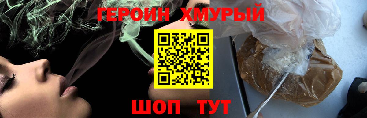 Героин  Героин герыч  Вход с VPN  Великий Устюг 