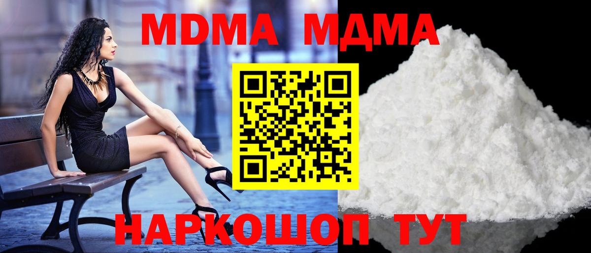 МДМА VHQ  МДМА crystal  MDMA  Вход с VPN  Великий Устюг 